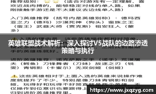 英雄联盟战术解析：深入探讨V5战队的边路渗透策略与执行