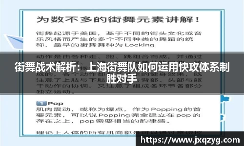 街舞战术解析：上海街舞队如何运用快攻体系制胜对手