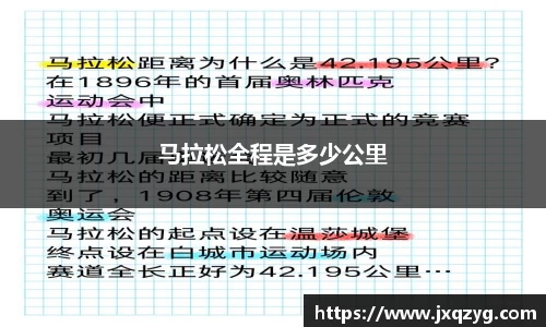马拉松全程是多少公里