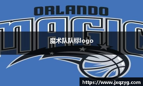 魔术队队标logo