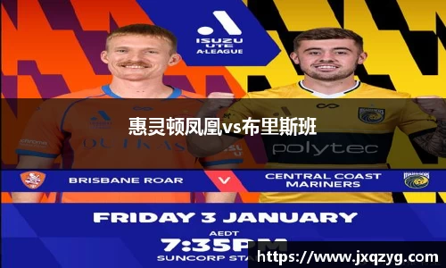 惠灵顿凤凰vs布里斯班