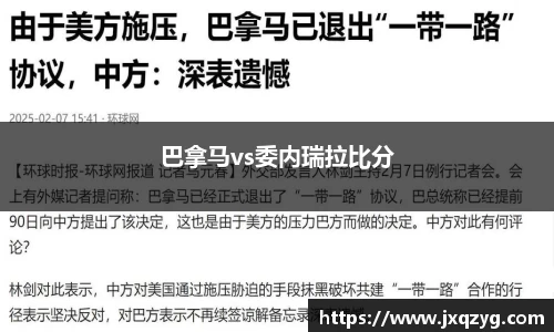 巴拿马vs委内瑞拉比分
