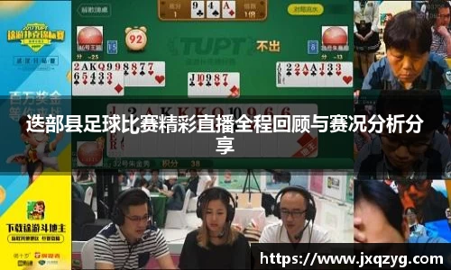 迭部县足球比赛精彩直播全程回顾与赛况分析分享