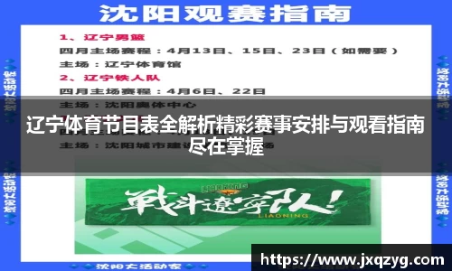 辽宁体育节目表全解析精彩赛事安排与观看指南尽在掌握